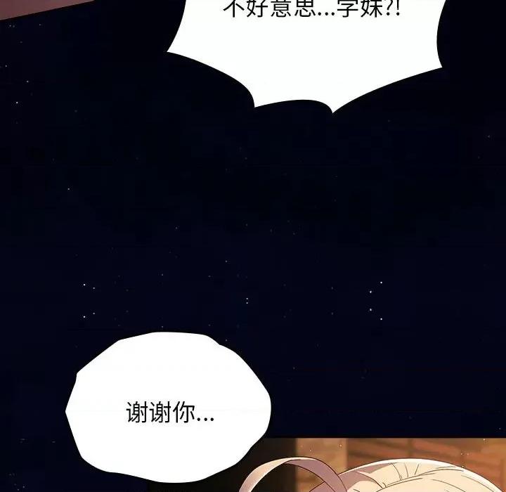 游戏不能这样玩 游戏规则我来定-游戏规则我来定 第74话 第88页