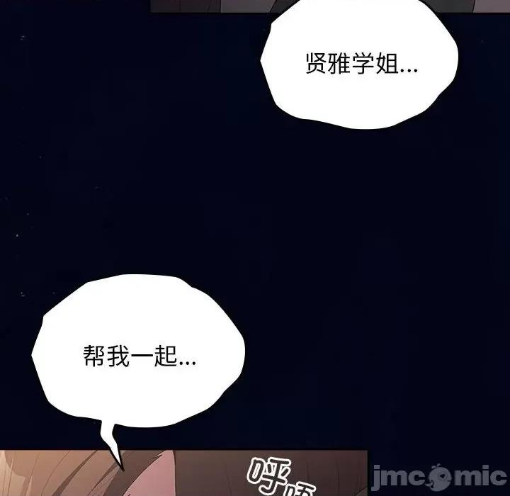游戏不能这样玩 游戏规则我来定-游戏规则我来定 第74话 第90页