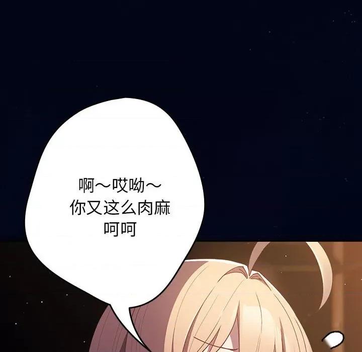 游戏不能这样玩 游戏规则我来定-游戏规则我来定 第74话 第94页