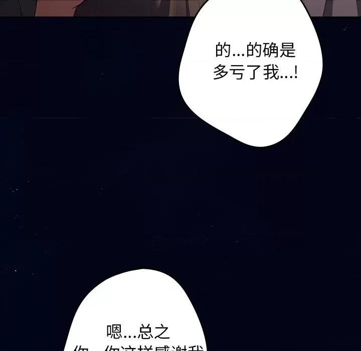 游戏不能这样玩 游戏规则我来定-游戏规则我来定 第74话 第96页