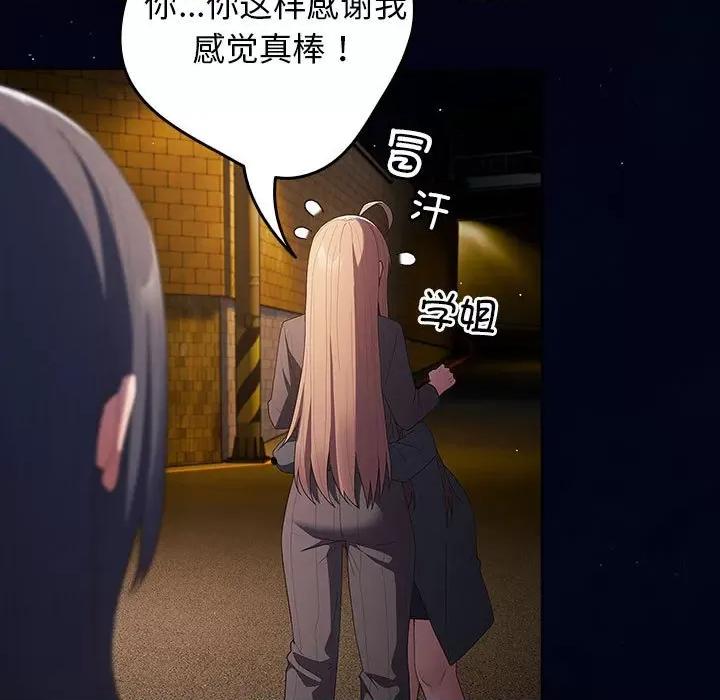 游戏不能这样玩 游戏规则我来定-游戏规则我来定 第74话 第97页