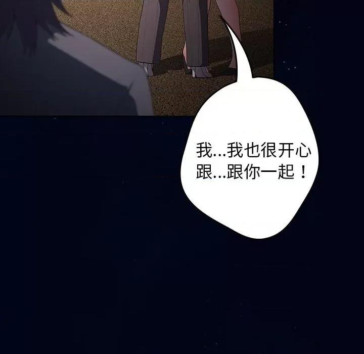 游戏不能这样玩 游戏规则我来定-游戏规则我来定 第74话 第98页