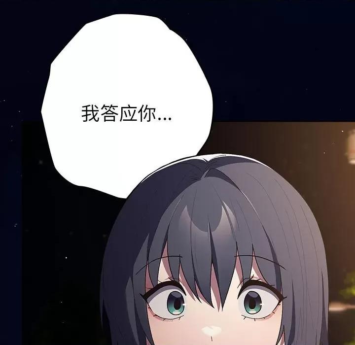 游戏不能这样玩 游戏规则我来定-游戏规则我来定 第74话 第99页