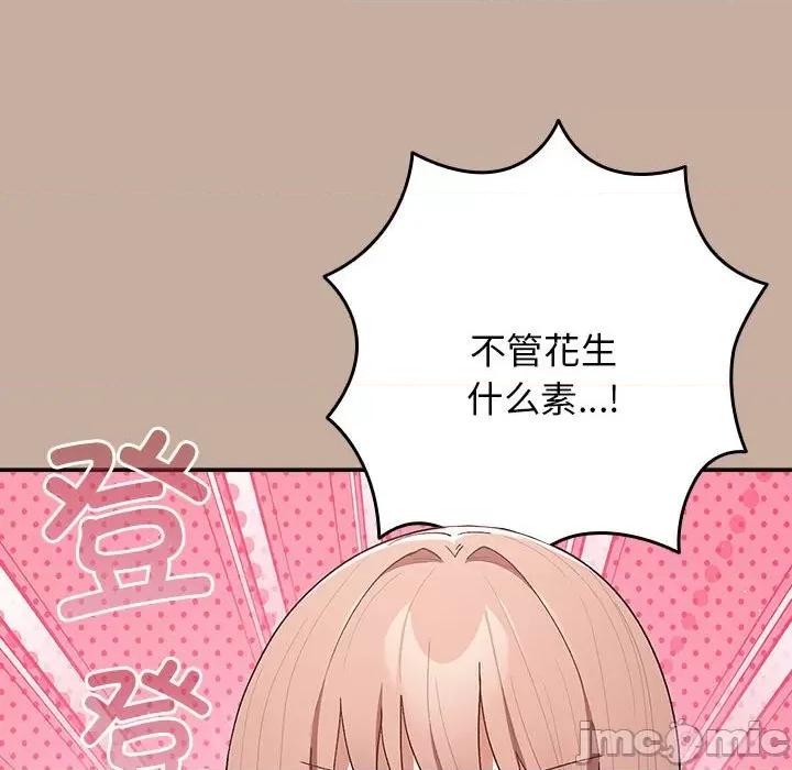 游戏不能这样玩 游戏规则我来定-游戏规则我来定 第74话 第110页