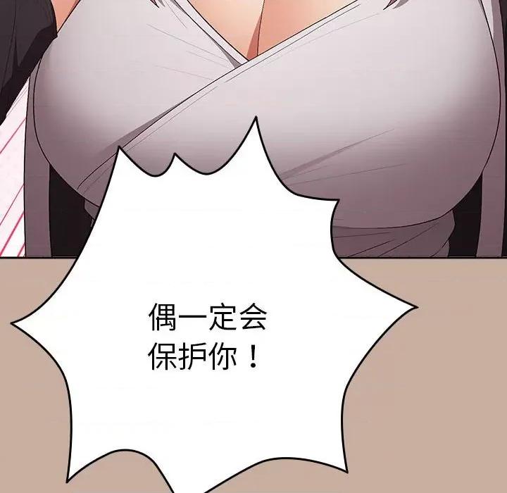 游戏不能这样玩 游戏规则我来定-游戏规则我来定 第74话 第112页