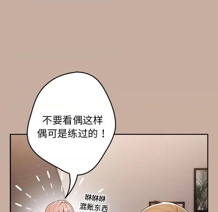 游戏不能这样玩 游戏规则我来定-游戏规则我来定 第74话 第117页