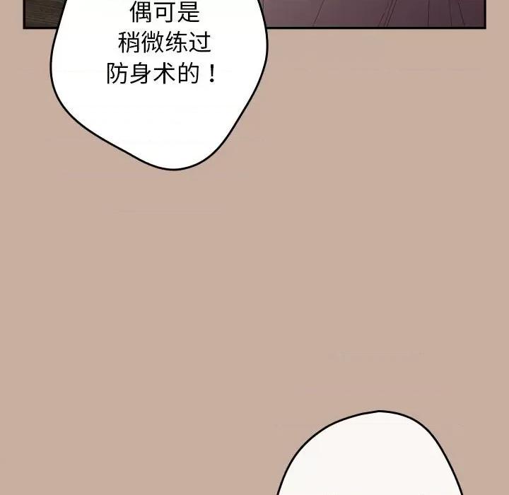 游戏不能这样玩 游戏规则我来定-游戏规则我来定 第74话 第119页