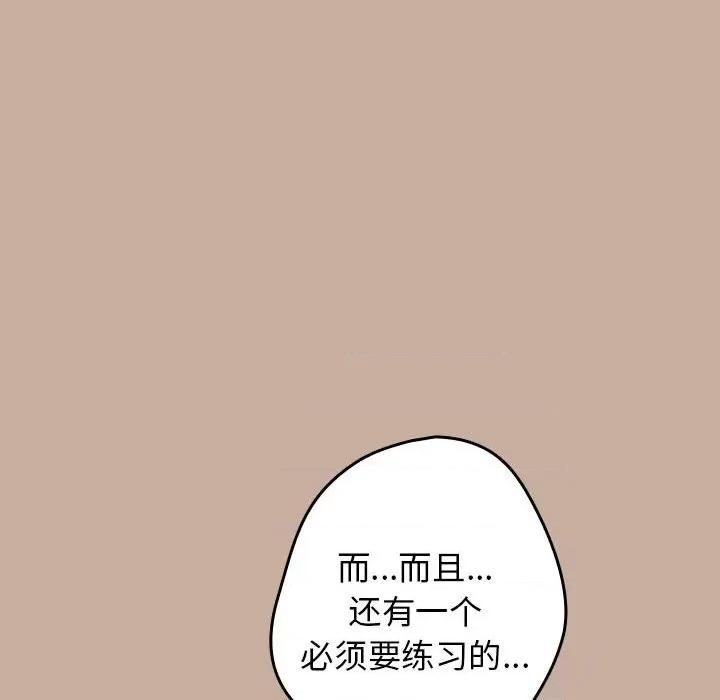 游戏不能这样玩 游戏规则我来定-游戏规则我来定 第74话 第124页