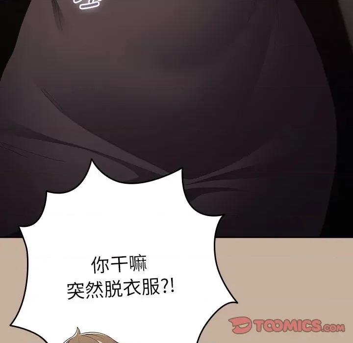 游戏不能这样玩 游戏规则我来定-游戏规则我来定 第74话 第129页