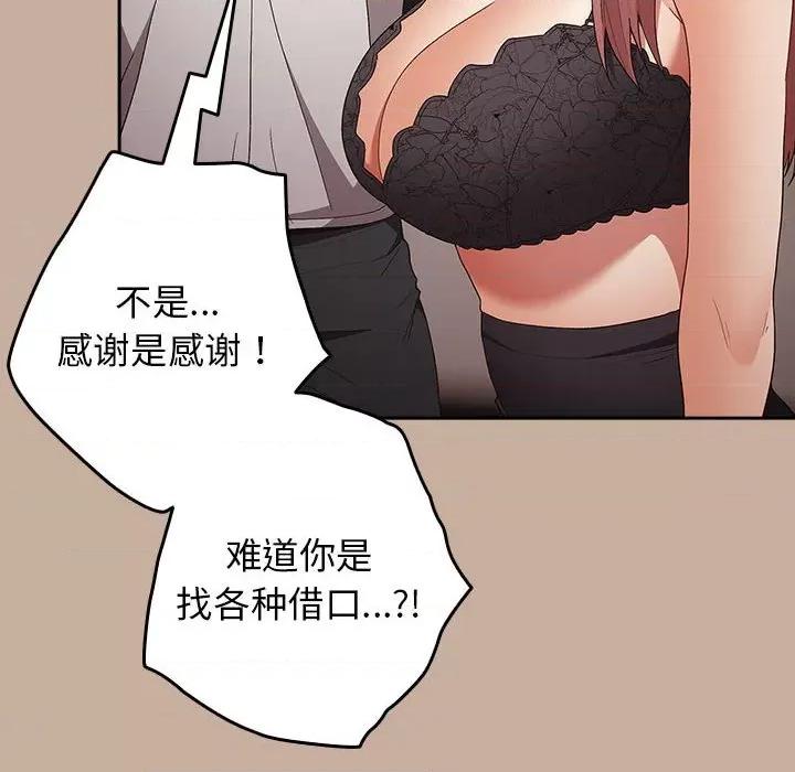 游戏不能这样玩 游戏规则我来定-游戏规则我来定 第74话 第132页