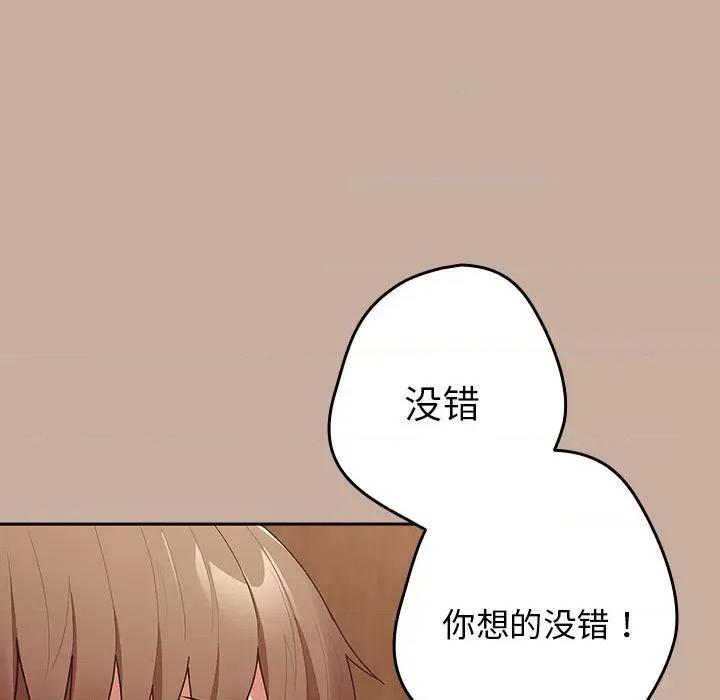 游戏不能这样玩 游戏规则我来定-游戏规则我来定 第74话 第133页