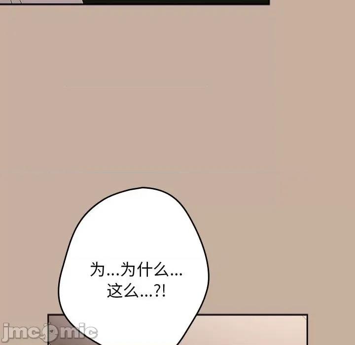 游戏不能这样玩 游戏规则我来定-游戏规则我来定 第74话 第135页