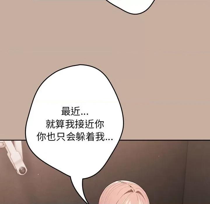 游戏不能这样玩 游戏规则我来定-游戏规则我来定 第74话 第137页