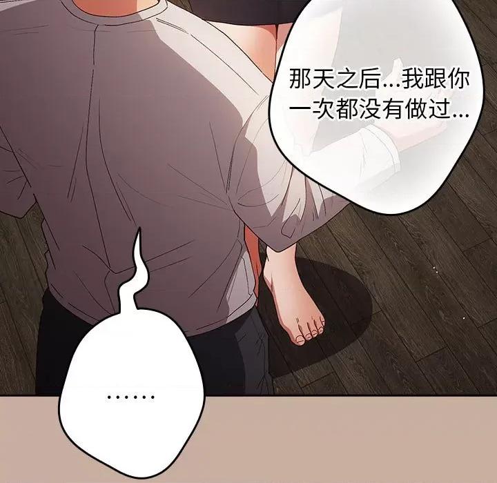 游戏不能这样玩 游戏规则我来定-游戏规则我来定 第74话 第139页