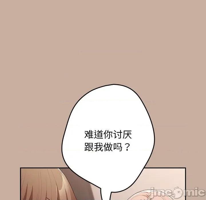 游戏不能这样玩 游戏规则我来定-游戏规则我来定 第74话 第140页