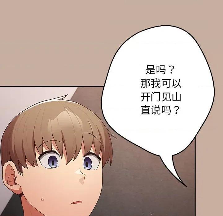 游戏不能这样玩 游戏规则我来定-游戏规则我来定 第74话 第143页