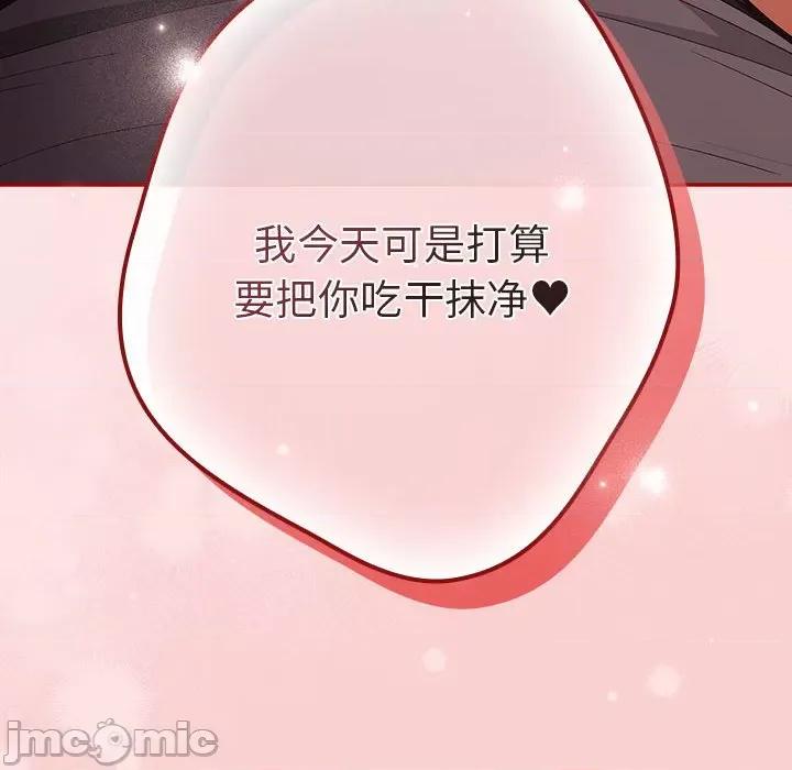 游戏不能这样玩 游戏规则我来定-游戏规则我来定 第74话 第160页