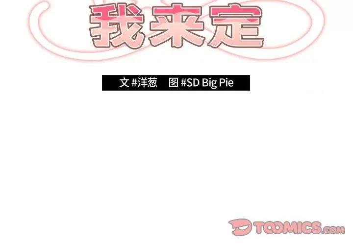 游戏不能这样玩 游戏规则我来定-游戏规则我来定 第75话 第3页