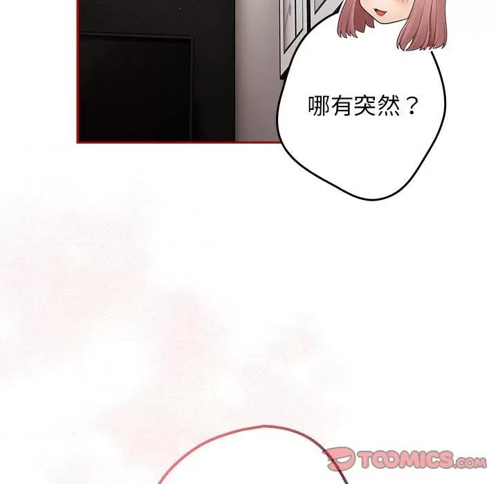 游戏不能这样玩 游戏规则我来定-游戏规则我来定 第75话 第21页