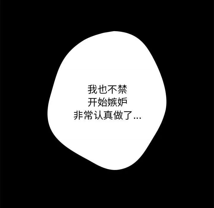 游戏不能这样玩 游戏规则我来定-游戏规则我来定 第75话 第31页
