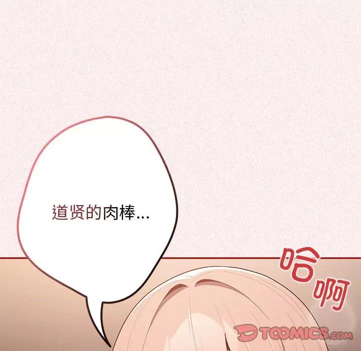 游戏不能这样玩 游戏规则我来定-游戏规则我来定 第75话 第57页