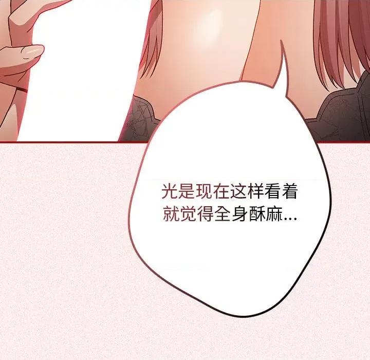 游戏不能这样玩 游戏规则我来定-游戏规则我来定 第75话 第59页