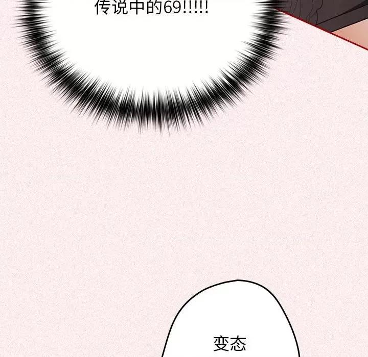 游戏不能这样玩 游戏规则我来定-游戏规则我来定 第75话 第72页