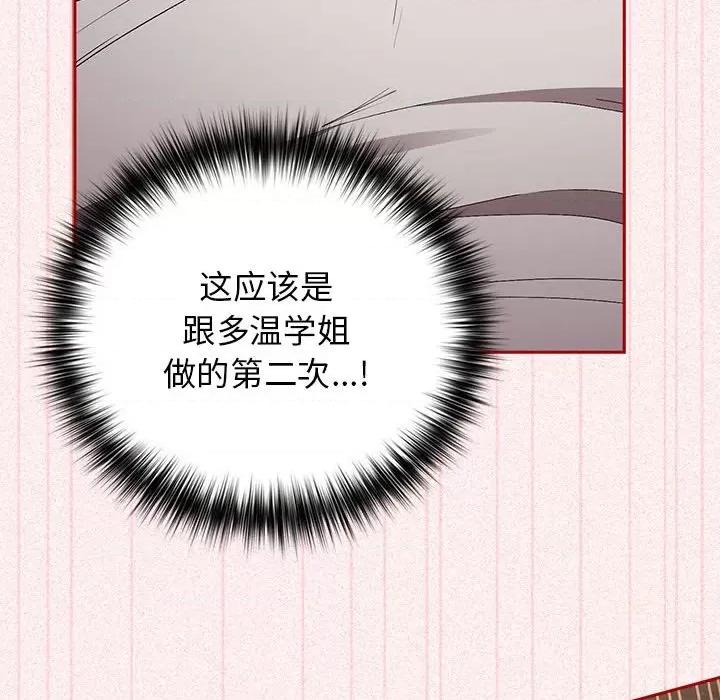 游戏不能这样玩 游戏规则我来定-游戏规则我来定 第75话 第81页