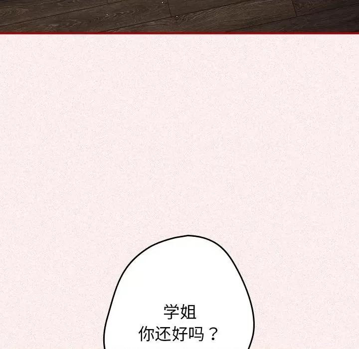 游戏不能这样玩 游戏规则我来定-游戏规则我来定 第75话 第121页