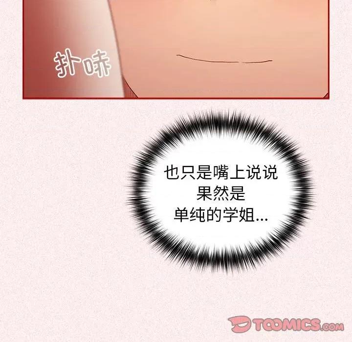 游戏不能这样玩 游戏规则我来定-游戏规则我来定 第75话 第129页