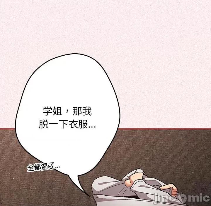 游戏不能这样玩 游戏规则我来定-游戏规则我来定 第75话 第130页