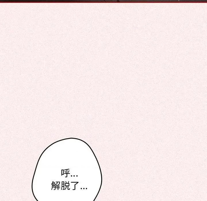 游戏不能这样玩 游戏规则我来定-游戏规则我来定 第75话 第133页