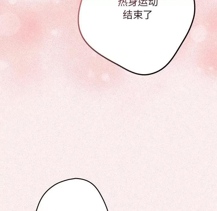 游戏不能这样玩 游戏规则我来定-游戏规则我来定 第75话 第141页
