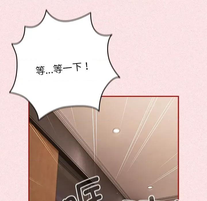 游戏不能这样玩 游戏规则我来定-游戏规则我来定 第75话 第146页