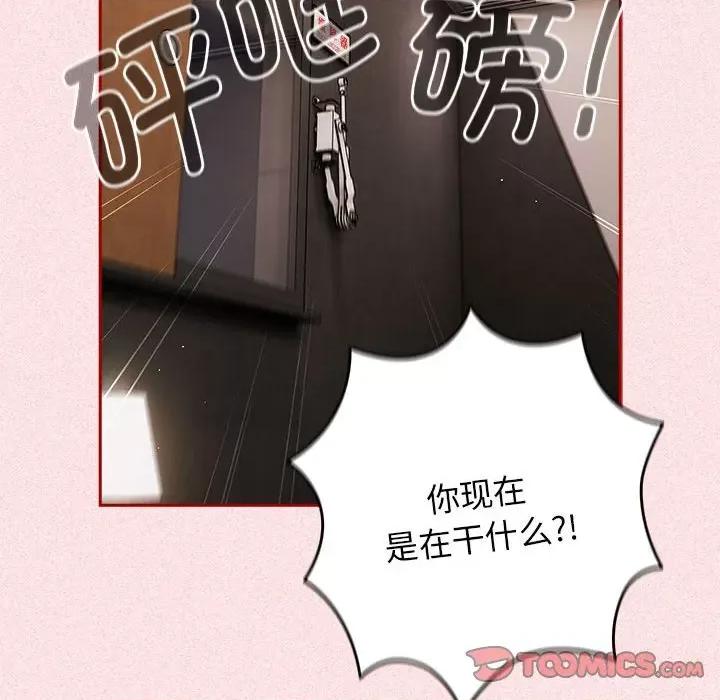 游戏不能这样玩 游戏规则我来定-游戏规则我来定 第75话 第147页