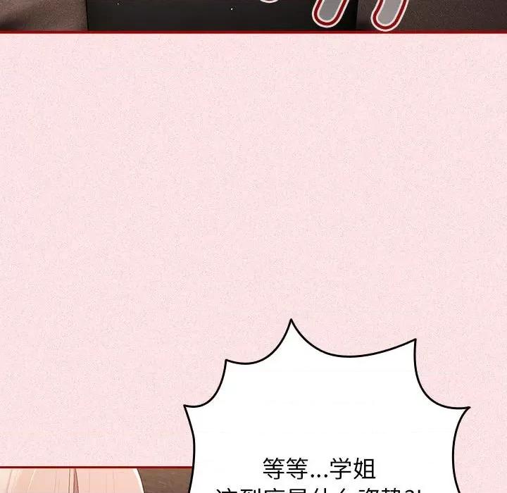 游戏不能这样玩 游戏规则我来定-游戏规则我来定 第75话 第153页