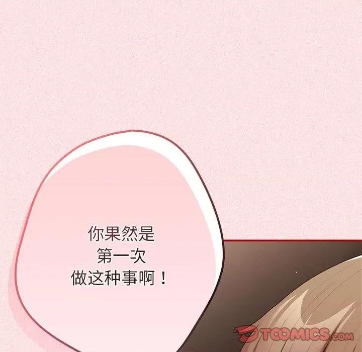 游戏不能这样玩 游戏规则我来定-游戏规则我来定 第75话 第156页
