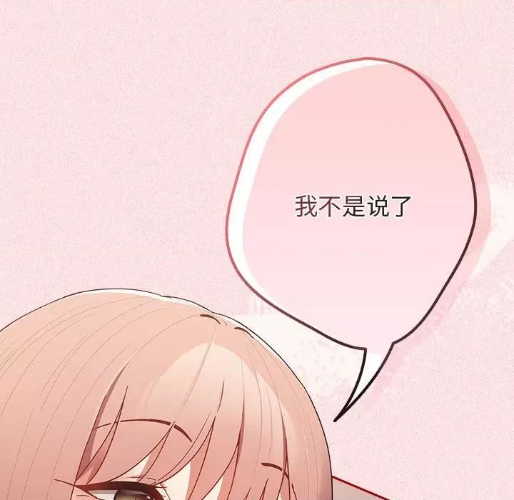 游戏不能这样玩 游戏规则我来定-游戏规则我来定 第75话 第159页