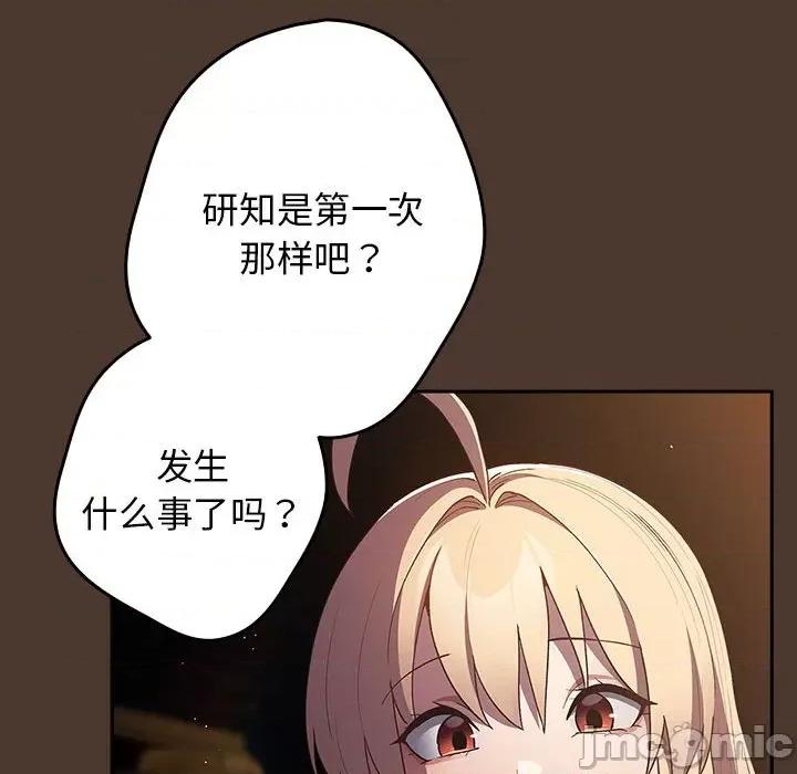 游戏不能这样玩 游戏规则我来定-游戏规则我来定 第76话 第10页