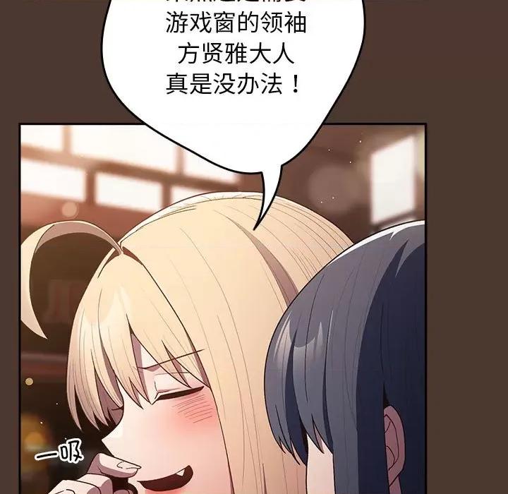 游戏不能这样玩 游戏规则我来定-游戏规则我来定 第76话 第13页