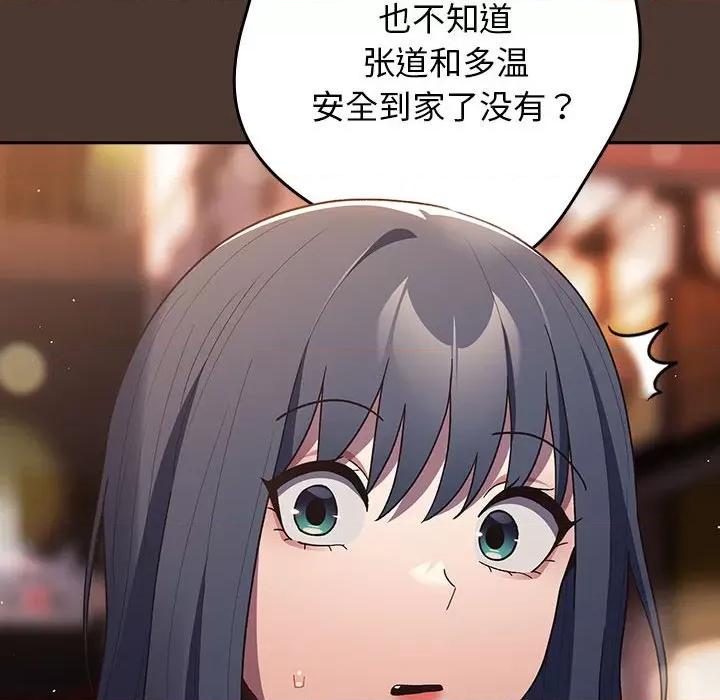 游戏不能这样玩 游戏规则我来定-游戏规则我来定 第76话 第16页