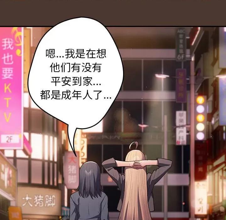 游戏不能这样玩 游戏规则我来定-游戏规则我来定 第76话 第26页