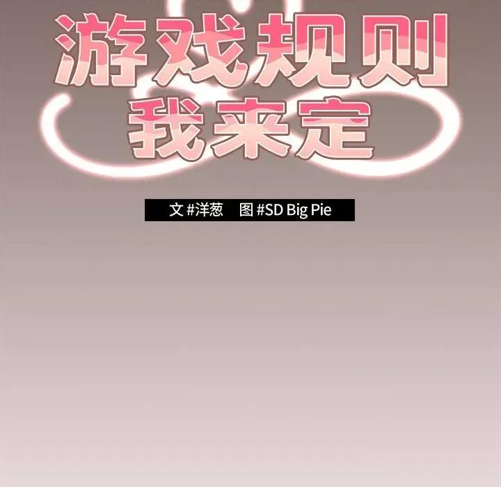 游戏不能这样玩 游戏规则我来定-游戏规则我来定 第76话 第31页