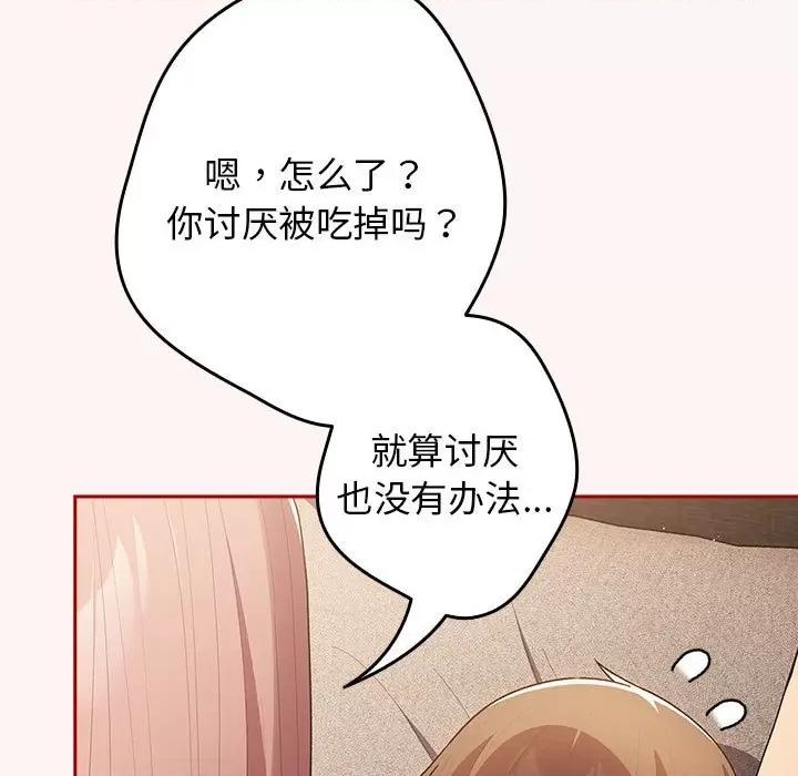 游戏不能这样玩 游戏规则我来定-游戏规则我来定 第76话 第39页