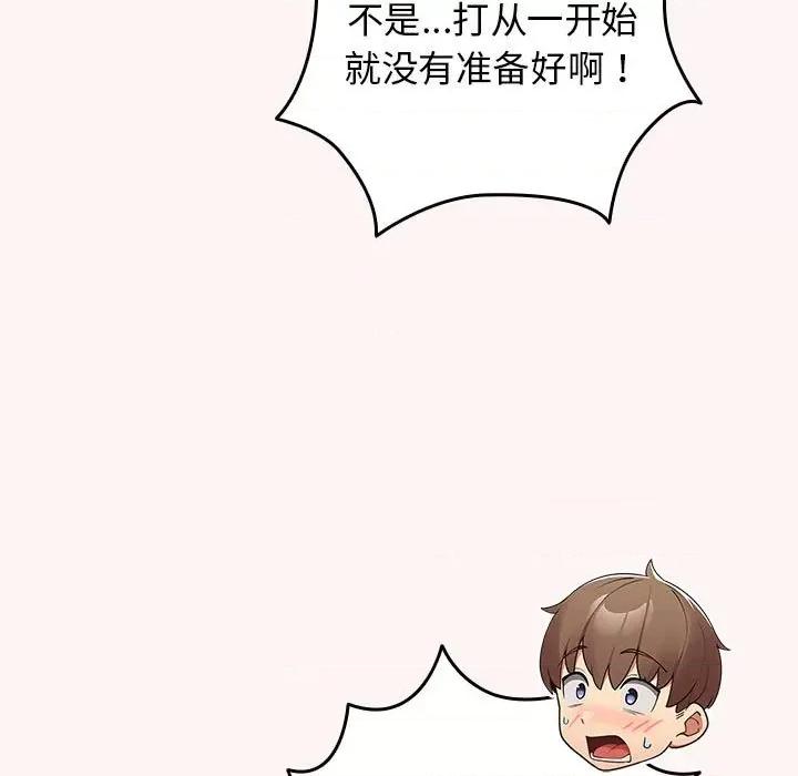游戏不能这样玩 游戏规则我来定-游戏规则我来定 第76话 第41页