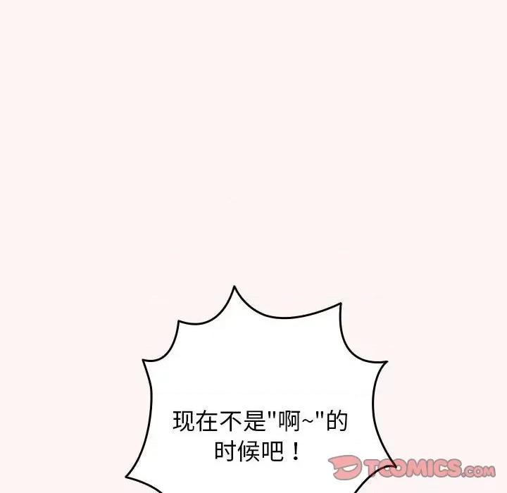 游戏不能这样玩 游戏规则我来定-游戏规则我来定 第76话 第44页