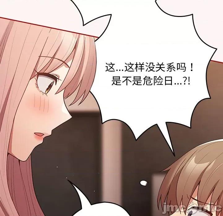 游戏不能这样玩 游戏规则我来定-游戏规则我来定 第76话 第45页