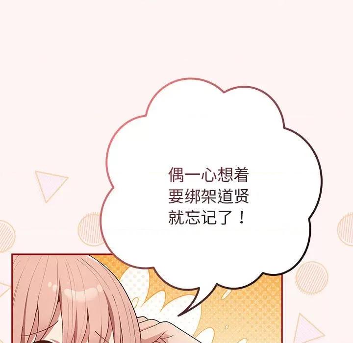 游戏不能这样玩 游戏规则我来定-游戏规则我来定 第76话 第47页