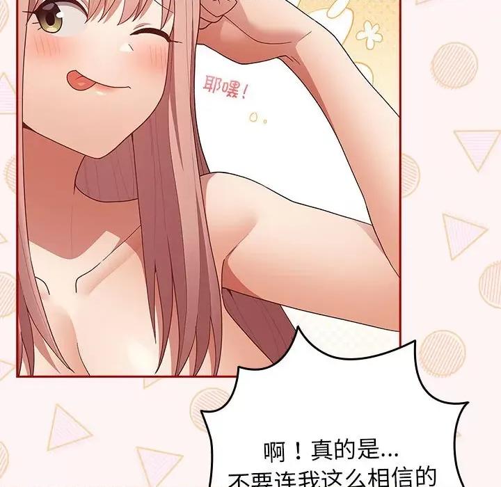游戏不能这样玩 游戏规则我来定-游戏规则我来定 第76话 第48页