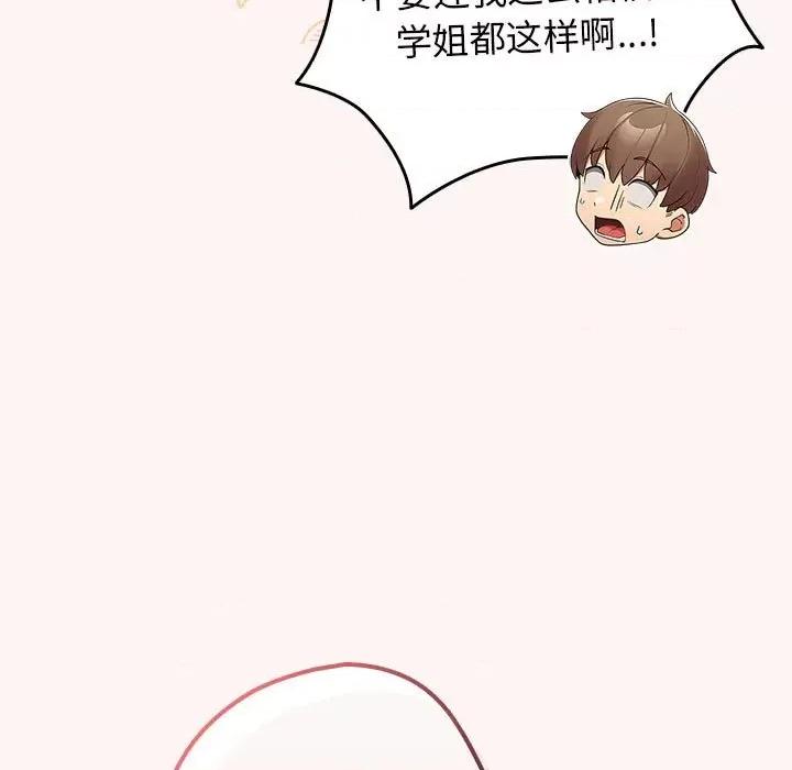 游戏不能这样玩 游戏规则我来定-游戏规则我来定 第76话 第49页